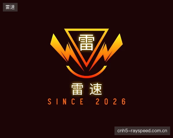 了解雷速平台